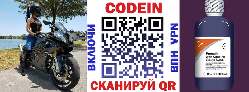 Кодеин напиток Lean (лин)  Купить  Пермь 